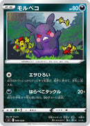 Image for Morpeko (009/028) (sJ: Zacian & Zamazenta vs Eternatus Special Deck Set) (sJ) - Pokemon Japan