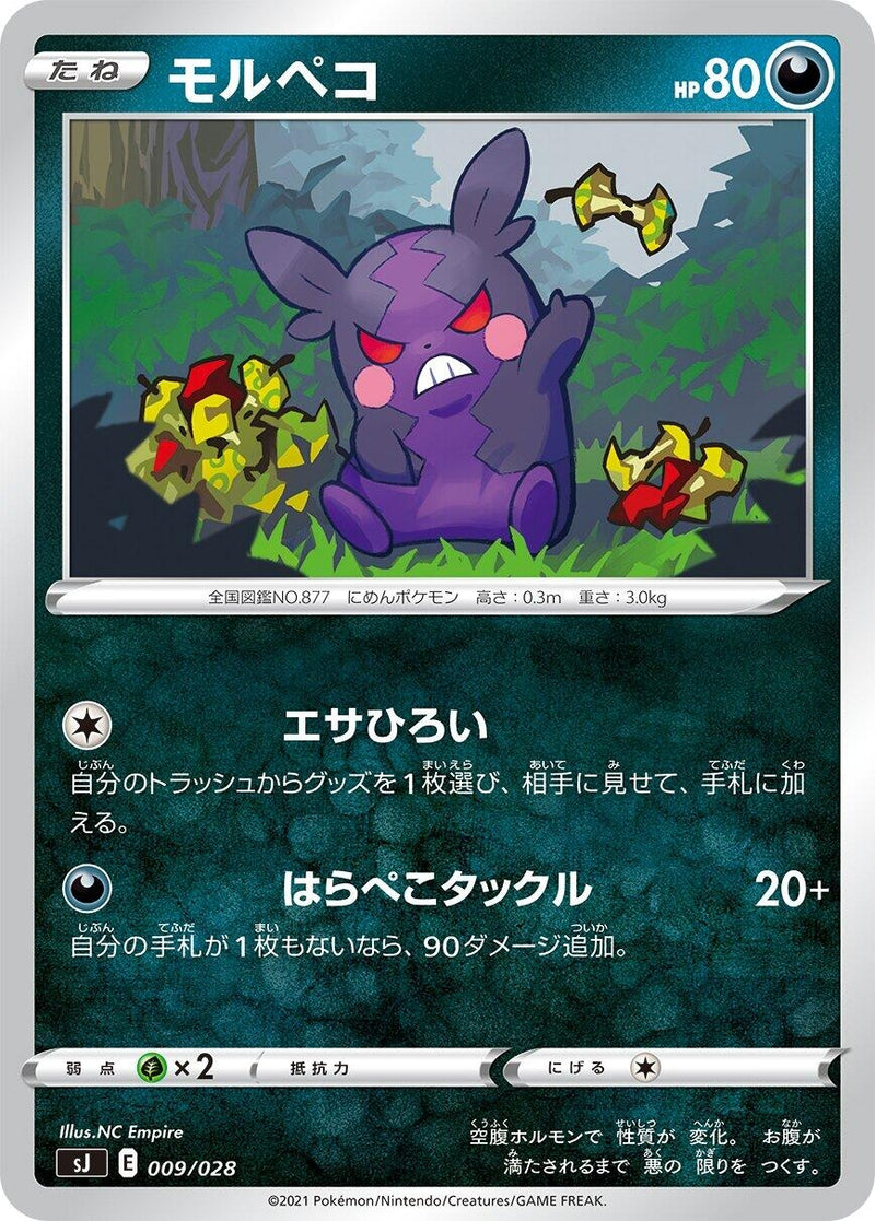 Image for Morpeko (009/028) (sJ: Zacian & Zamazenta vs Eternatus Special Deck Set) (sJ) - Pokemon Japan