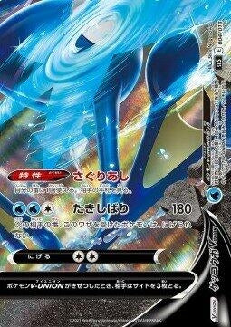 Image for Greninja V-UNION (Bottom Right) (004/013) (sp5: V-UNION Special Card Sets) (sp5) - Pokemon Japan