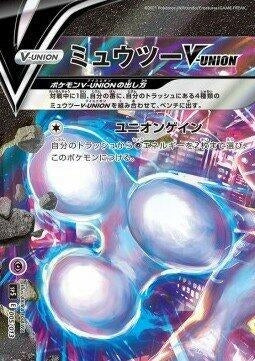 Image for Mewtwo V-UNION (Top Left) (005/013) (sp5: V-UNION Special Card Sets) (sp5) - Pokemon Japan