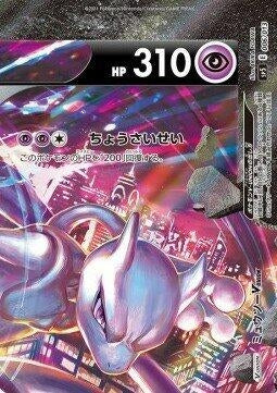 Image for Mewtwo V-UNION (Top Right) (006/013) (sp5: V-UNION Special Card Sets) (sp5) - Pokemon Japan