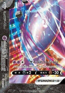 Image for Mewtwo V-UNION (Bottom Left) (007/013) (sp5: V-UNION Special Card Sets) (sp5) - Pokemon Japan