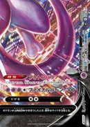 Image for Mewtwo V-UNION (Bottom Right) (008/013) (sp5: V-UNION Special Card Sets) (sp5) - Pokemon Japan