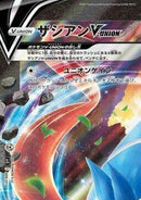 Image for Zacian V-UNION (Top Left) (009/013) (sp5: V-UNION Special Card Sets) (sp5) - Pokemon Japan