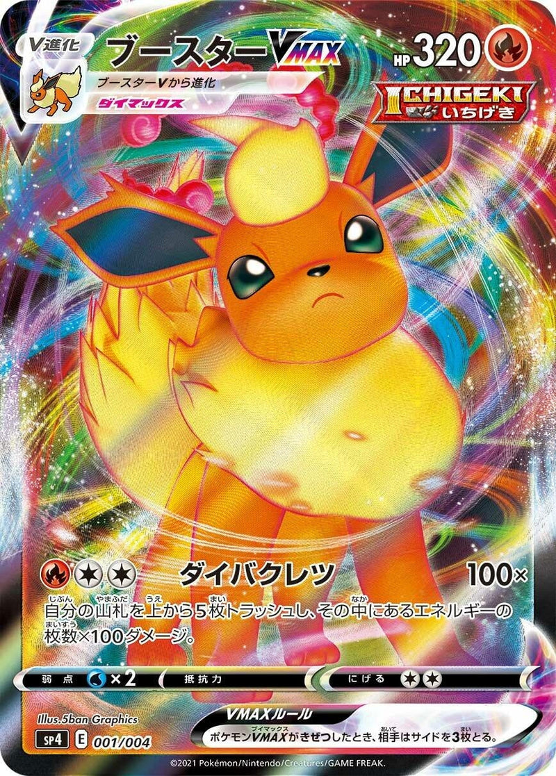 Flareon VMAX (001/004) (sp4: Eevee Heroes VMAX Special Set) (sp4) Pokemon Japan