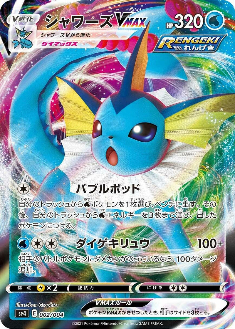 Vaporeon VMAX (002/004) (sp4: Eevee Heroes VMAX Special Set) (sp4) Pokemon Japan