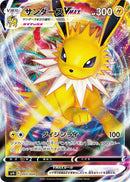 Jolteon VMAX (003/004) (sp4: Eevee Heroes VMAX Special Set) (sp4) Pokemon Japan