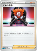 Image for Boss's Orders (017/020) (sEK: Blastoise Starter Set VMAX) (sEK) - Pokemon Japan
