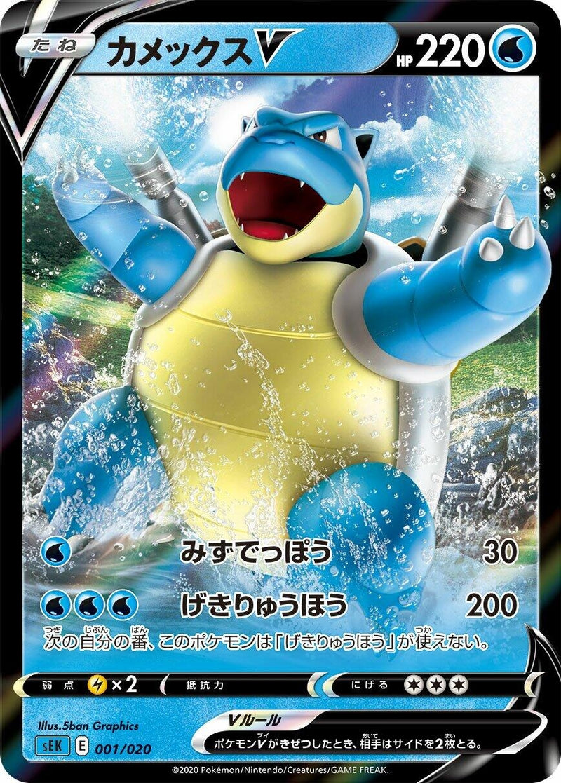 Image for Blastoise V (001/020) (sEK: Blastoise Starter Set VMAX) (sEK) - Pokemon Japan