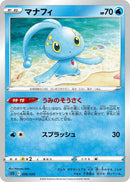 Image for Manaphy (006/020) (sEK: Blastoise Starter Set VMAX) (sEK) - Pokemon Japan