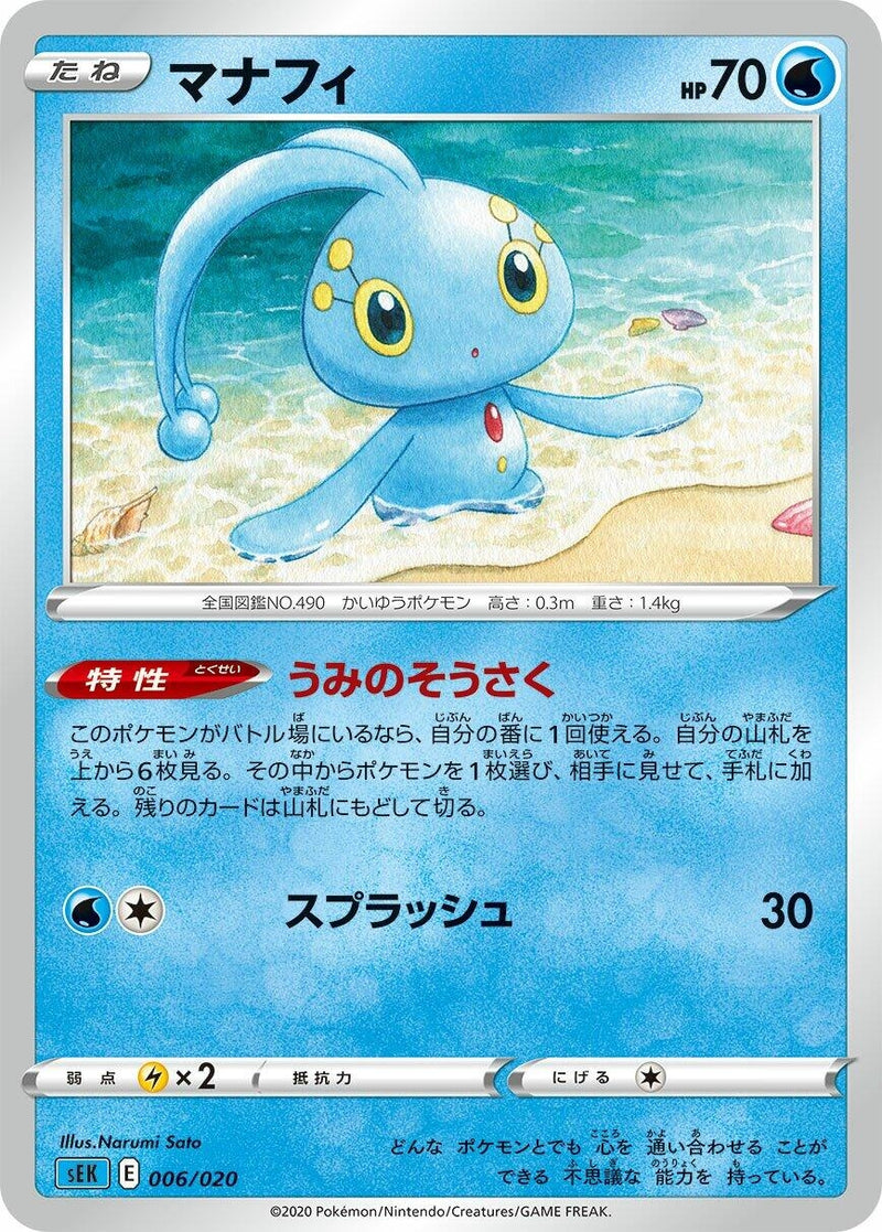 Image for Manaphy (006/020) (sEK: Blastoise Starter Set VMAX) (sEK) - Pokemon Japan
