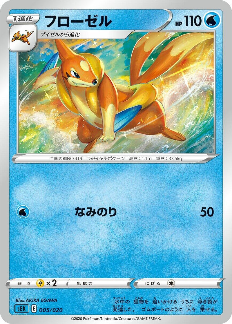 Image for Floatzel (005/020) (sEK: Blastoise Starter Set VMAX) (sEK) - Pokemon Japan