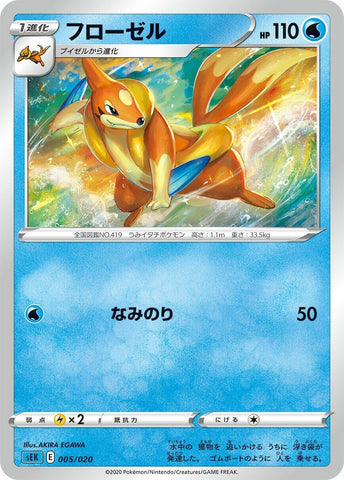 Image for Floatzel (005/020) (sEK: Blastoise Starter Set VMAX) (sEK) - Pokemon Japan