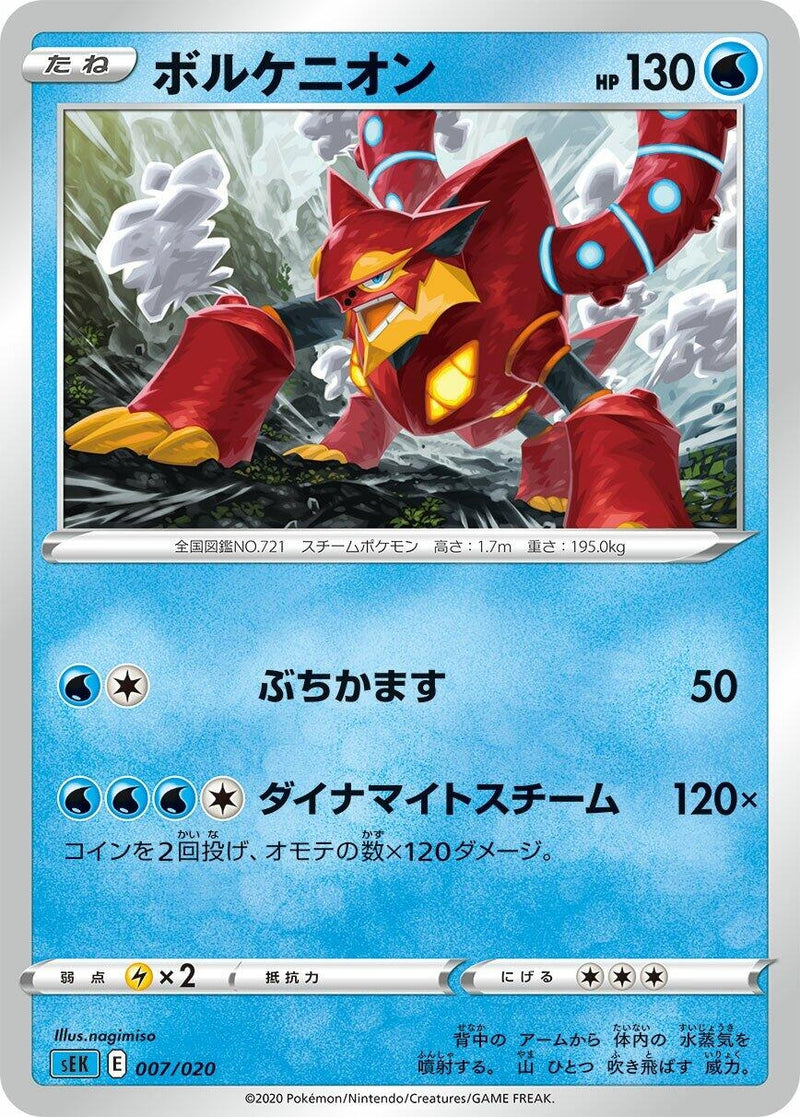 Image for Volcanion (007/020) (sEK: Blastoise Starter Set VMAX) (sEK) - Pokemon Japan