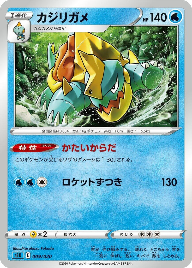 Image for Drednaw (009/020) (sEK: Blastoise Starter Set VMAX) (sEK) - Pokemon Japan