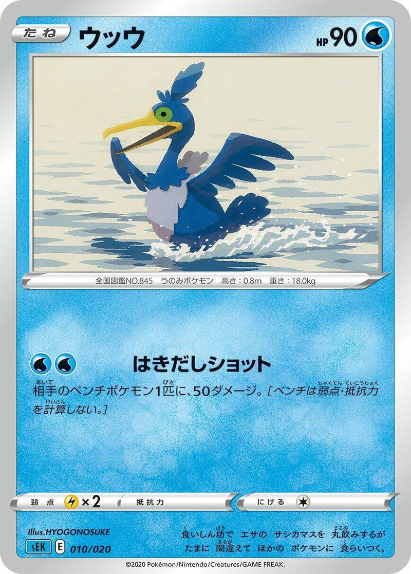 Image for Cramorant (010/020) (sEK: Blastoise Starter Set VMAX) (sEK) - Pokemon Japan