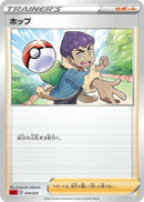 Image for Hop (019/021) (sC2: Charizard Starter Set VMAX 2) (sC2) - Pokemon Japan