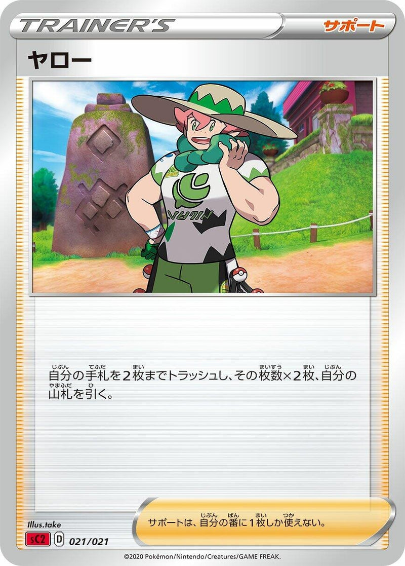 Image for Milo (021/021) (sC2: Charizard Starter Set VMAX 2) (sC2) - Pokemon Japan