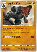 Image for Coalossal (007/021) (sC2: Charizard Starter Set VMAX 2) (sC2) - Pokemon Japan