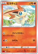 Image for Victini (003/021) (sC2: Charizard Starter Set VMAX 2) (sC2) - Pokemon Japan