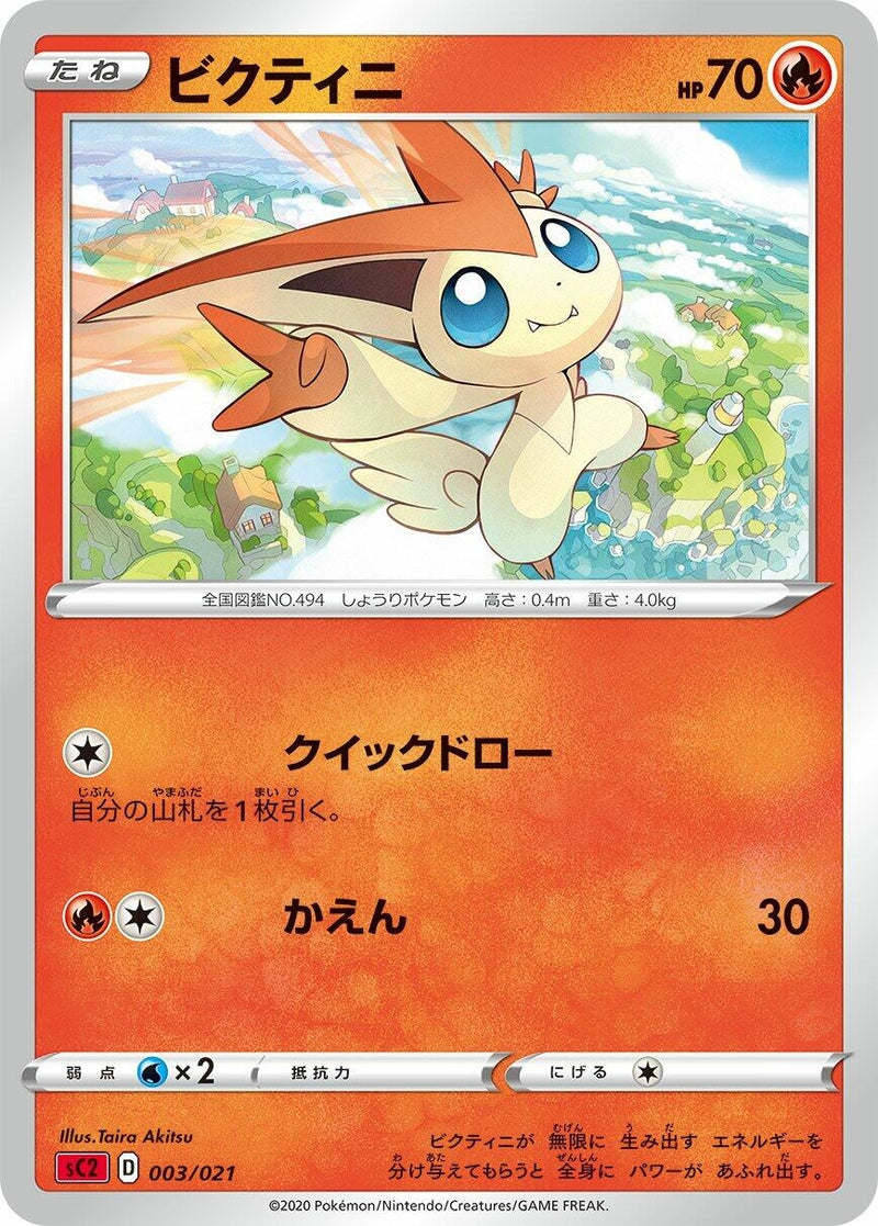 Image for Victini (003/021) (sC2: Charizard Starter Set VMAX 2) (sC2) - Pokemon Japan