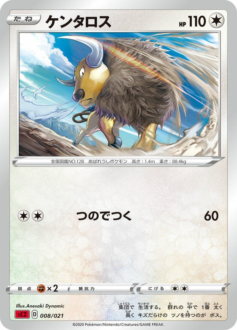 Image for Tauros (008/021) (sC2: Charizard Starter Set VMAX 2) (sC2) - Pokemon Japan