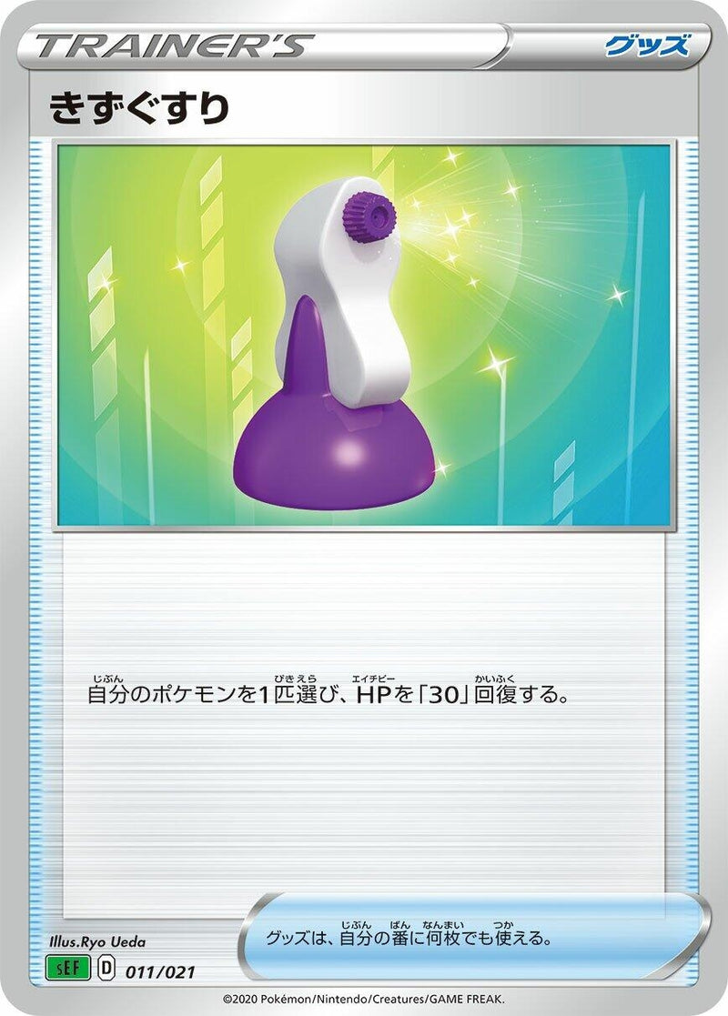 Image for Potion (011/021) (sEF: Venusaur Starter Set VMAX) (sEF) - Pokemon Japan
