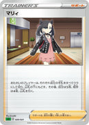 Image for Marnie (020/021) (sEF: Venusaur Starter Set VMAX) (sEF) - Pokemon Japan