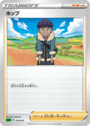 Image for Hop (019/021) (sEF: Venusaur Starter Set VMAX) (sEF) - Pokemon Japan