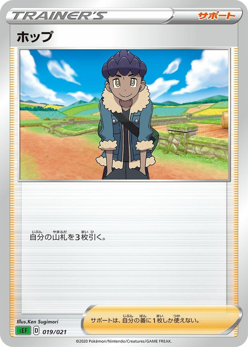 Image for Hop (019/021) (sEF: Venusaur Starter Set VMAX) (sEF) - Pokemon Japan