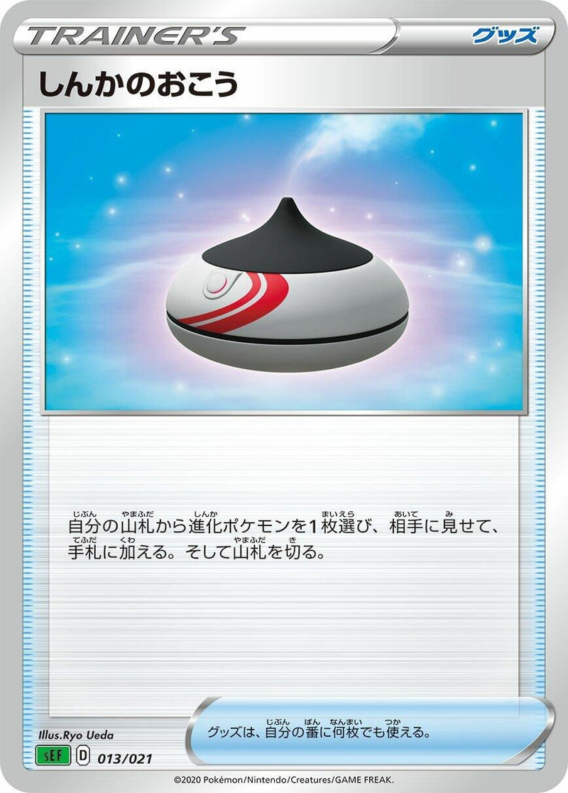 Image for Evolution Incense (013/021) (sEF: Venusaur Starter Set VMAX) (sEF) - Pokemon Japan