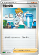 Image for Professor's Research (016/021) (sEF: Venusaur Starter Set VMAX) (sEF) - Pokemon Japan