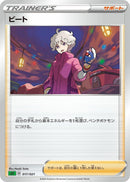 Image for Bede (017/021) (sEF: Venusaur Starter Set VMAX) (sEF) - Pokemon Japan