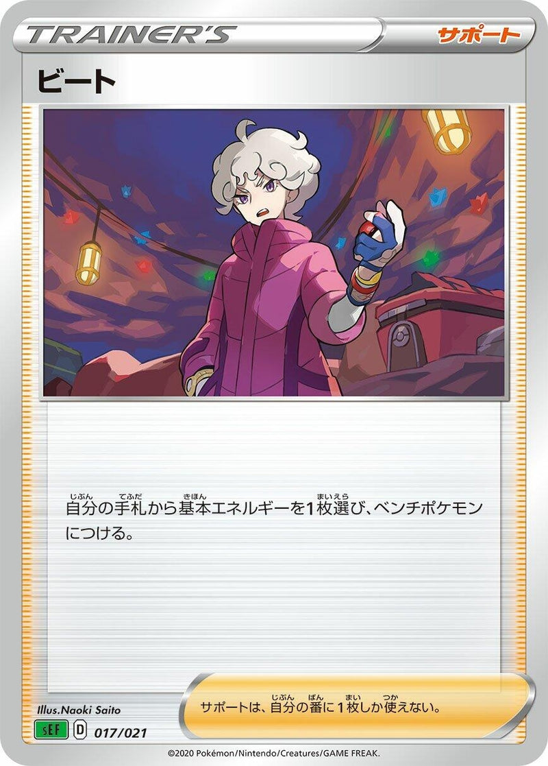 Image for Bede (017/021) (sEF: Venusaur Starter Set VMAX) (sEF) - Pokemon Japan