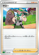 Image for Milo (021/021) (sEF: Venusaur Starter Set VMAX) (sEF) - Pokemon Japan