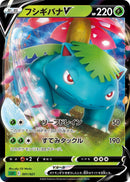 Image for Venusaur V (001/021) (sEF: Venusaur Starter Set VMAX) (sEF) - Pokemon Japan