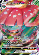 Image for Venusaur VMAX (002/021) (sEF: Venusaur Starter Set VMAX) (sEF) - Pokemon Japan