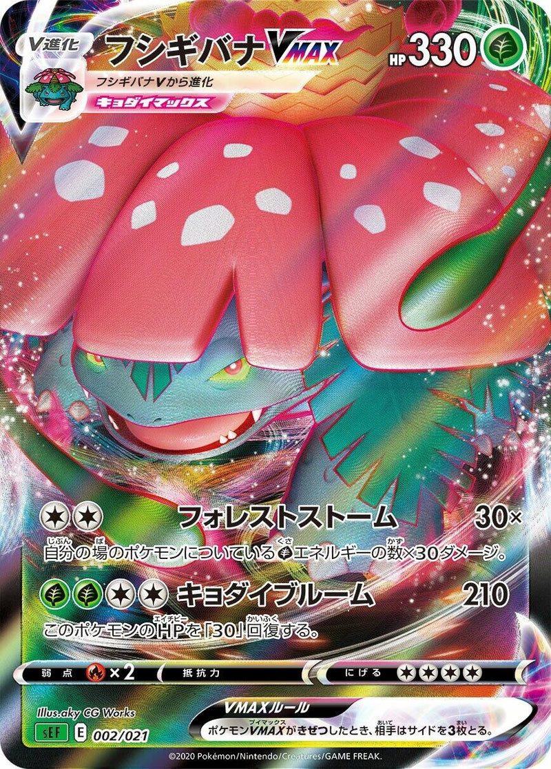 Image for Venusaur VMAX (002/021) (sEF: Venusaur Starter Set VMAX) (sEF) - Pokemon Japan