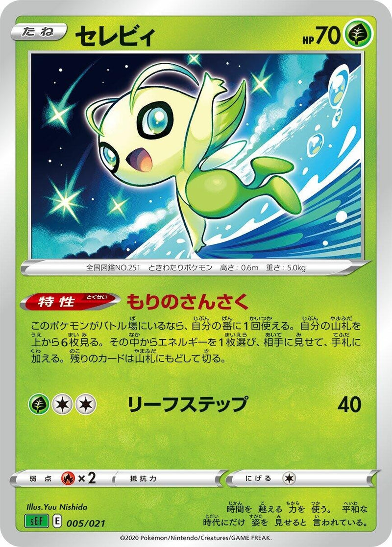 Image for Celebi (005/021) (sEF: Venusaur Starter Set VMAX) (sEF) - Pokemon Japan