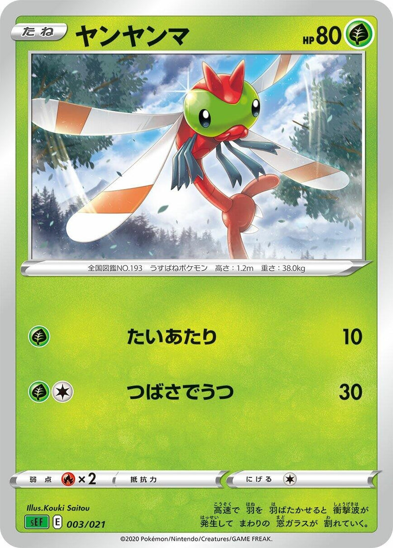 Image for Yanma (003/021) (sEF: Venusaur Starter Set VMAX) (sEF) - Pokemon Japan