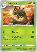 Image for Yanmega (004/021) (sEF: Venusaur Starter Set VMAX) (sEF) - Pokemon Japan