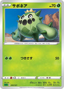 Image for Cacnea (006/021) (sEF: Venusaur Starter Set VMAX) (sEF) - Pokemon Japan