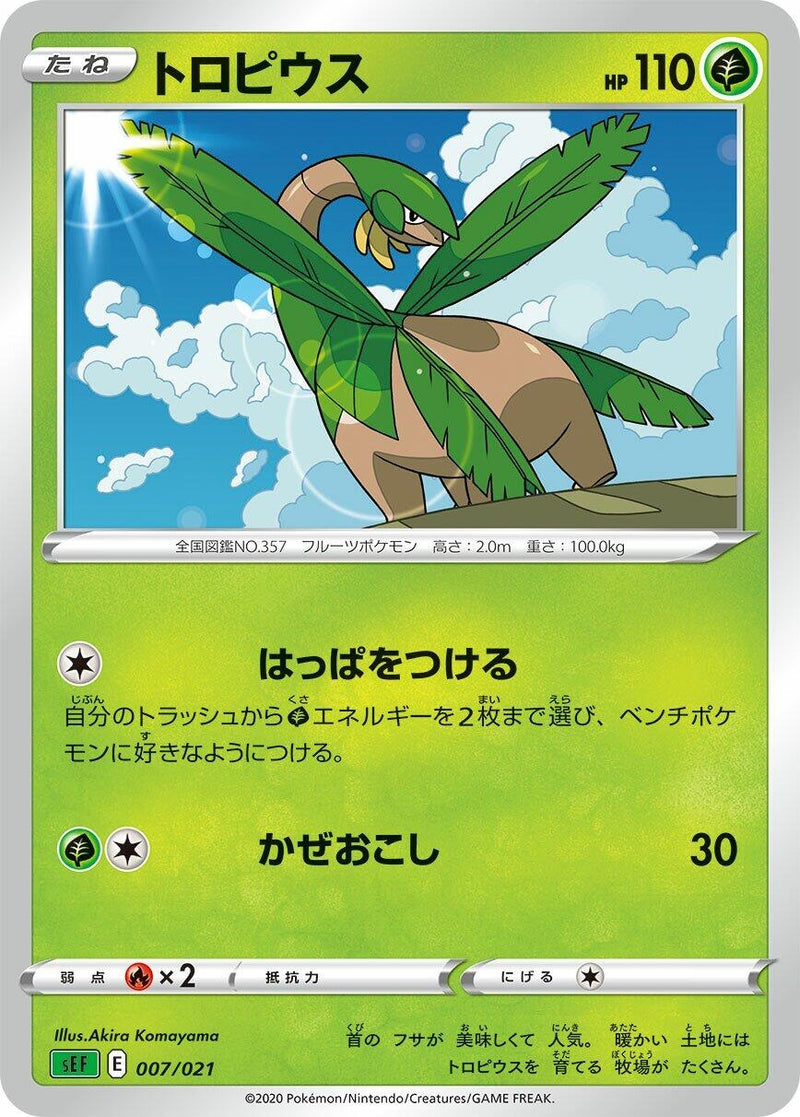 Image for Tropius (007/021) (sEF: Venusaur Starter Set VMAX) (sEF) - Pokemon Japan