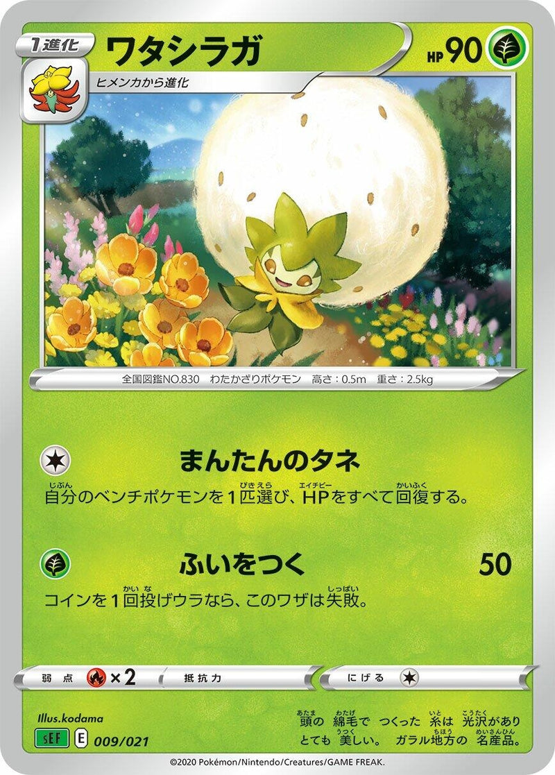 Image for Eldegoss (009/021) (sEF: Venusaur Starter Set VMAX) (sEF) - Pokemon Japan