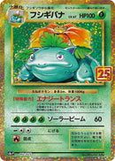Image for Venusaur (002/025) (s8a-P: Promo Card Pack 25th Anniversary Edition) (s8a-P) - Pokemon Japan