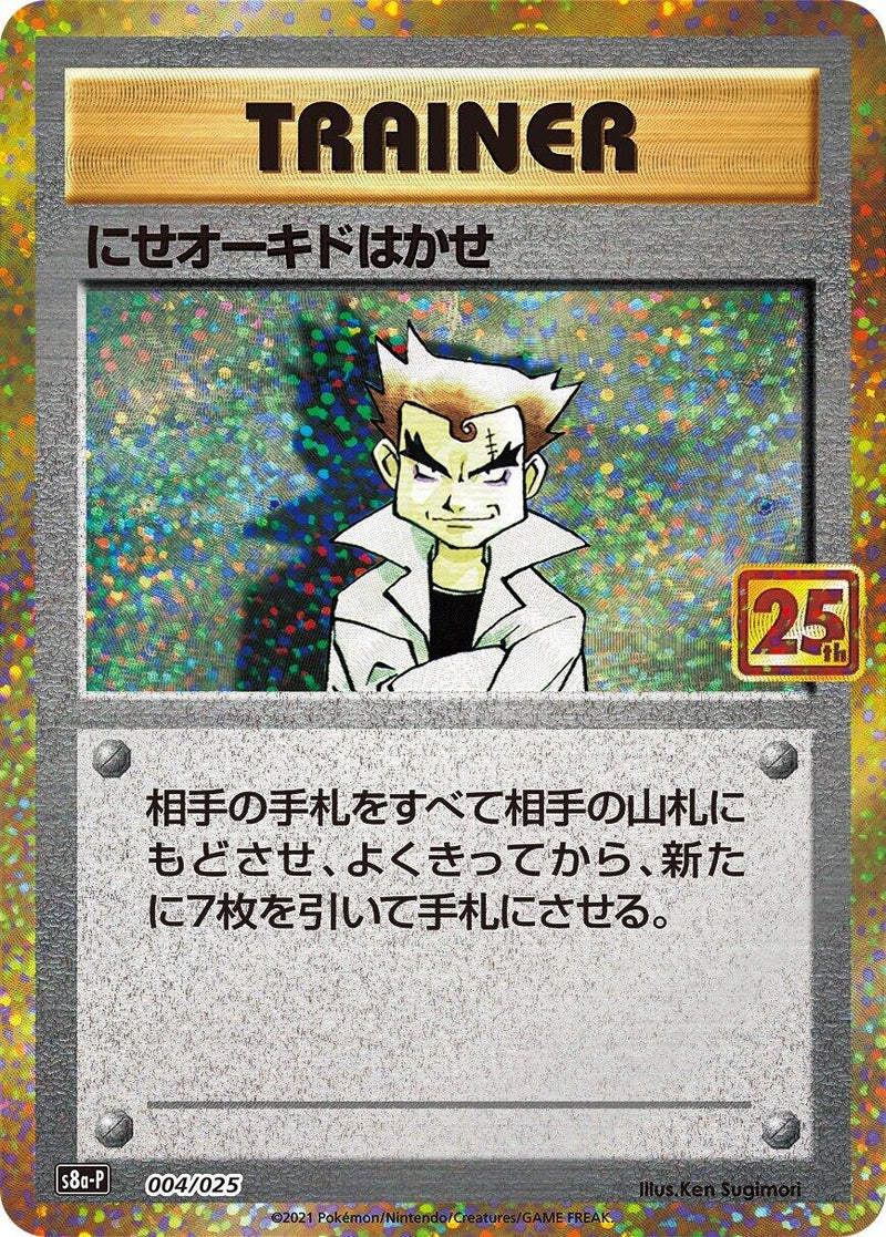 Image for Imposter Professor Oak (004/025) (s8a-P: Promo Card Pack 25th Anniversary Edition) (s8a-P) - Pokemon Japan