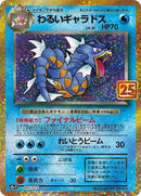 Image for Dark Gyarados (005/025) (s8a-P: Promo Card Pack 25th Anniversary Edition) (s8a-P) - Pokemon Japan