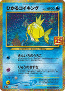 Image for Shining Magikarp (010/025) (s8a-P: Promo Card Pack 25th Anniversary Edition) (s8a-P) - Pokemon Japan