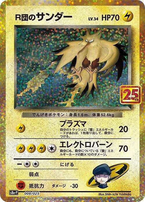 Image for Rocket's Zapdos (008/025) (s8a-P: Promo Card Pack 25th Anniversary Edition) (s8a-P) - Pokemon Japan