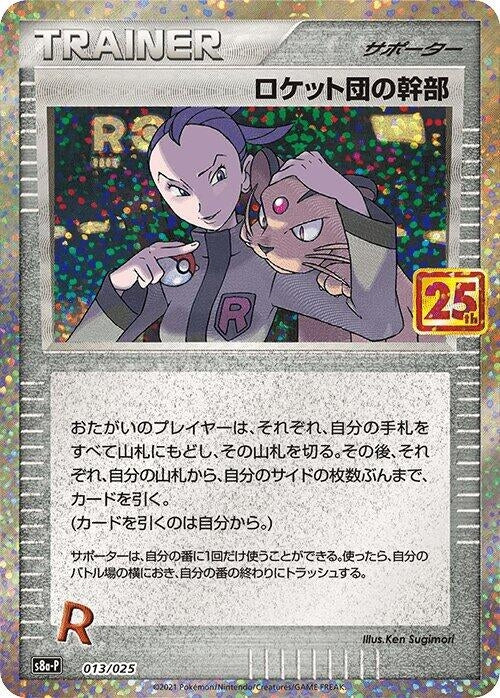 Image for Rocket's Admin. (013/025) (s8a-P: Promo Card Pack 25th Anniversary Edition) (s8a-P) - Pokemon Japan